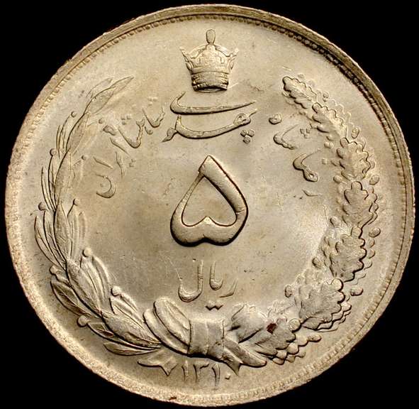 1310 (1931) Iran 5 Rials .828 Silver Coin BU