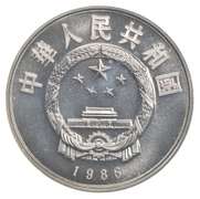 1986 China Panda 5 Yuan Wild Life Emblem