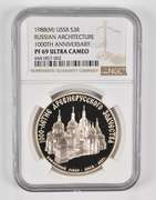 PF69 1988(M) USSR 3 Silver Rubles Russian Architecture 1000th Anni NGC