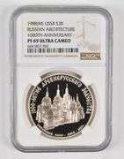 PF69 1988(M) USSR 3 Silver Rubles Russian Architecture 1000th Anni NGC