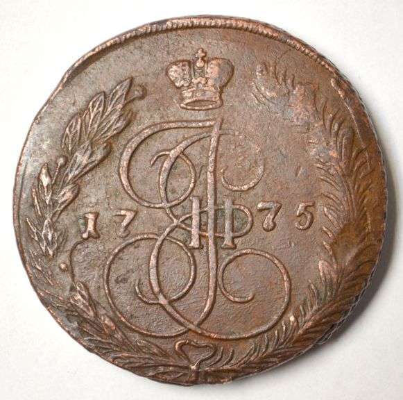 1775 Russia 5 Kopecks Large Copper Coin