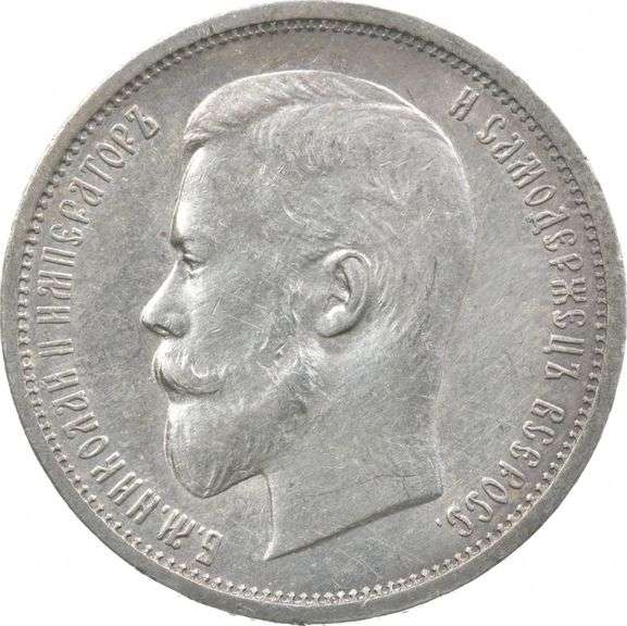 1913 BC Russia 50 Kopek