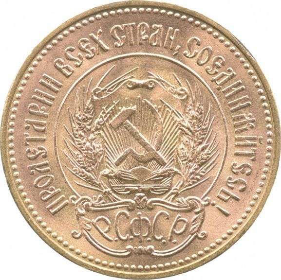 1977 USSR 1 Chervonets Gold Trade Coinage