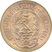 1977 USSR 1 Chervonets Gold Trade Coinage