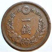 1873-1891 Japanese 1 Sen Dragon Coin Authentic Meiji Era Coinage