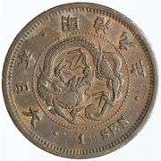 1873-1891 Japanese 1 Sen Dragon Coin Authentic Meiji Era Coinage