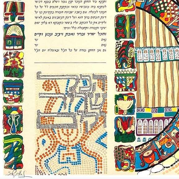 Ketubah IV by Shoham, Nava