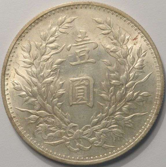 1914 1 Yuan Chinese fat man coin, Circulated