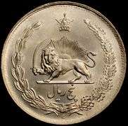 SH1310/1931 5 Rials, IRAN