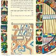Ketubah IV by Shoham, Nava