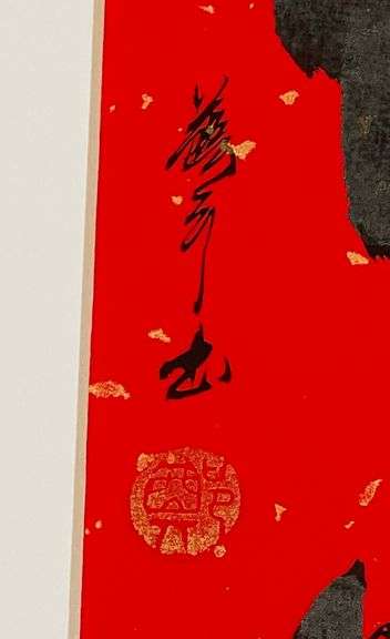 Spectacular One-Of-A-Kind Original Ink Calligraphy by Zheng