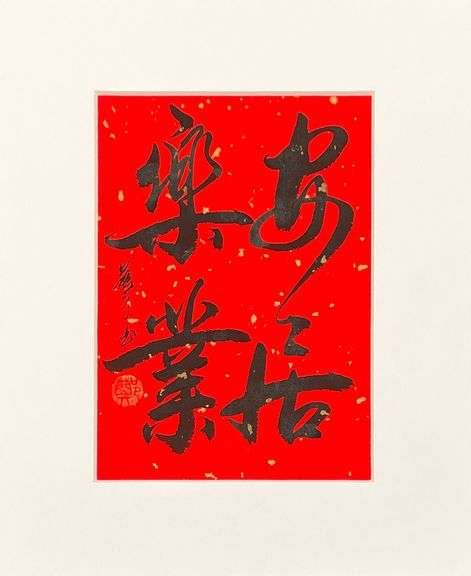 Fantastic Original Ink Calligraphyby Zheng