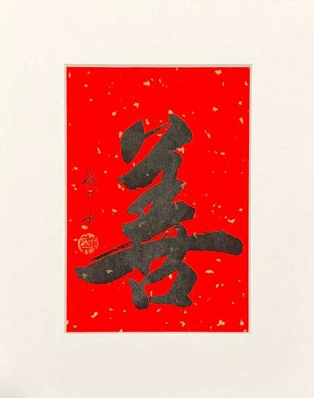 Spectacular One-Of-A-Kind Original Ink Calligraphy by Zheng