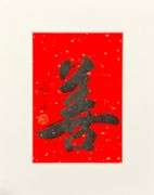 Spectacular One-Of-A-Kind Original Ink Calligraphy by Zheng