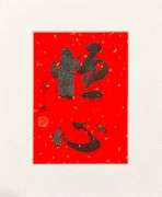 Spectacular One-Of-A-Kind Original Ink Calligraphy by Zheng