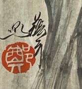 Fantastic Original Ink and Watercolor by Zheng
