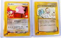 4 Pokémon Japanese 1st Edition "E" Reader Cards