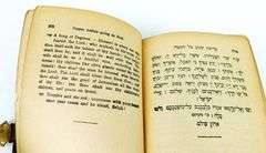 1857 Leather Prayer Book in Hebrew & English