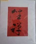 Collection of 3 original painting by Ping Zheng hand signed. Life,Courage, close friends