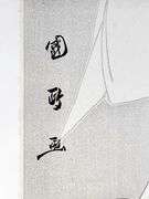 Vintage Utagawa Kunimasa Woodblock Print