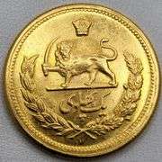 A Pahlavi gold coin dated 2537 (Imperial Iranian calendar) corresponds to the Gregorian year 1978