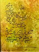 Kamran Khavarani & Ali Bozorgmehr – Poem of Rumi Oil on Paper