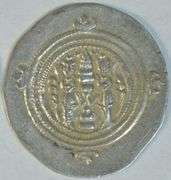 591-628 AD Sasanian Silver Drachma of Khusru II