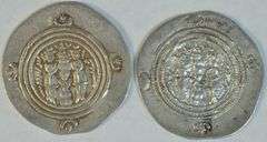 High grade pair of Sasanian Silver Drachma of Khusru II 591-628 AD