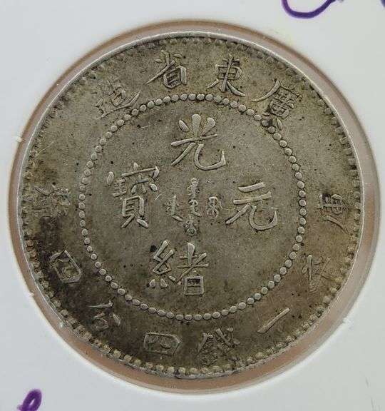 China, Kwangtung Province ND Silver 1 Mace 4.4 Candareens