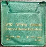 1971 Israel silver coin 10 Lirot Coin