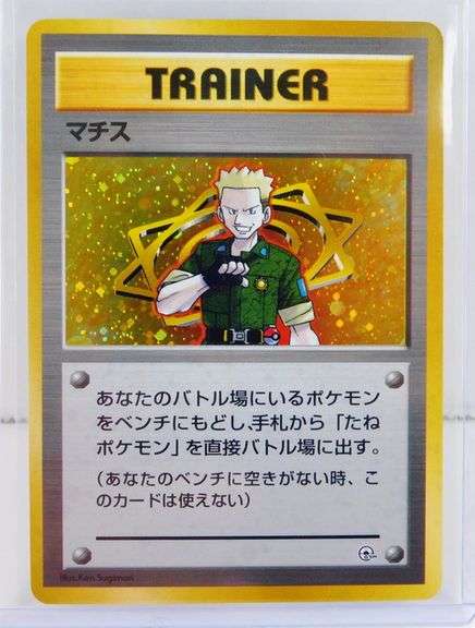 Pocket Monsters 1996 Japanese Hologram Card