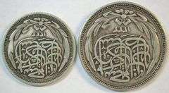 Scarce 1916 Egypt 10 & 20 Piastres Silver Pair ( AH 1335) WWI Era XF-AU