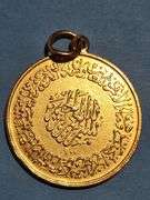 Antique 22k gold Arabian coin of Muhammad , 12.6 gram