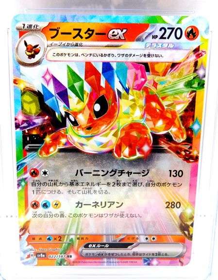 Pokémon 2024 Flareon Japanese Holo Card, 6.5 EX/NM+