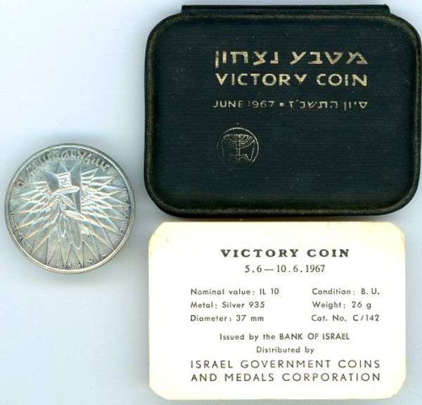 1967 Israeli Victory Medal in Custom Holder with Certificate