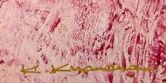 Kamran Khavarani LE Giclee Abstract Series
