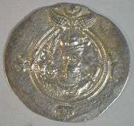 Lovely high grade Sasanian Silver Drachm of King Khusru II 591-628 AD