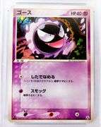 Pokémon 2005 Gastly Japanese Card, 10 Gem Mint