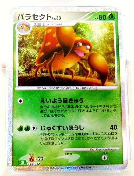 Pokémon 2023 Parasect Japanese Holo Card, 10 Gem Mint