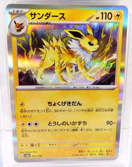 Pokémon 2024 Jolteon Japanese Holo Card, 9 Mint