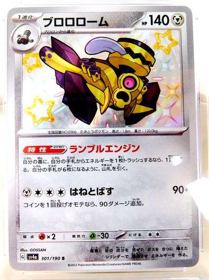 Pokémon Revavroom Japanese Shiny Rare Holo Card, 10 Gem