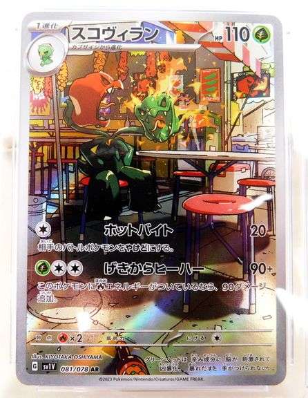 Pokémon 2023 Scovillain Japanese Holo Card, 10 Gem Mint