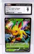 Pokémon 2025 Leafeon V Chinese Holo Card, 9 Mint