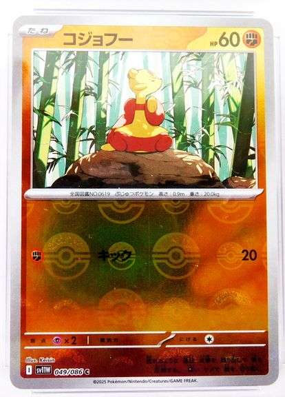 Pokémon Mienfoo Japanese Reverse Holo Card, 9 Mint