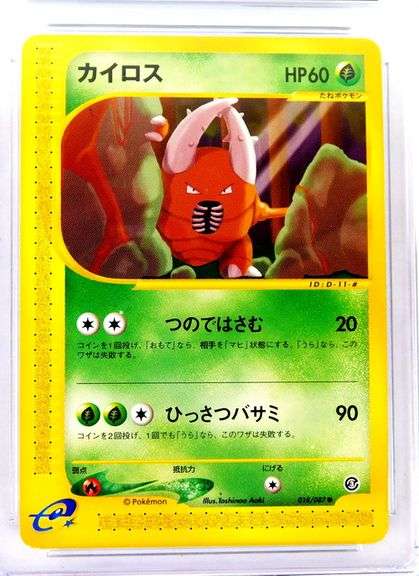 Pokémon 2002 Pinsir Japanese Card, 8.5 Near Mint
