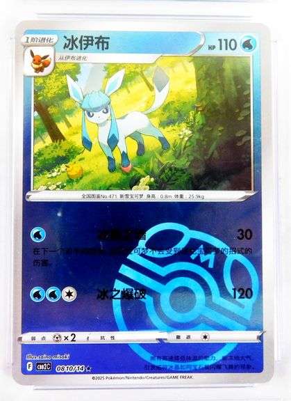 Pokémon 2025 Chinese Reverse Holo Card, 8.5