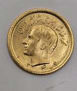 1/2 Pahlavi Gold Coin Scruffy .1177 oz , Year of Persian 1349= Year of 1971