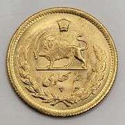1/2 Pahlavi Gold Coin Scruffy .1177 oz , Year of Persian 1349= Year of 1971