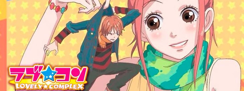 Cuánto sabes de Lovely Complex 7u7!