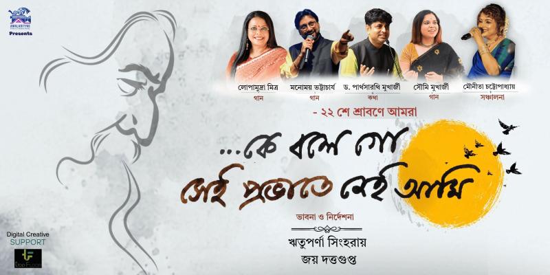 Ke Bole Go Sei Probhate Nei Ami - Kolkata